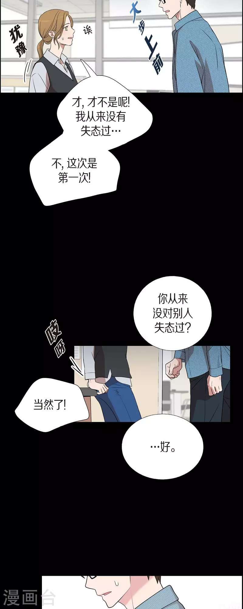 第58话 一见钟情 第9页