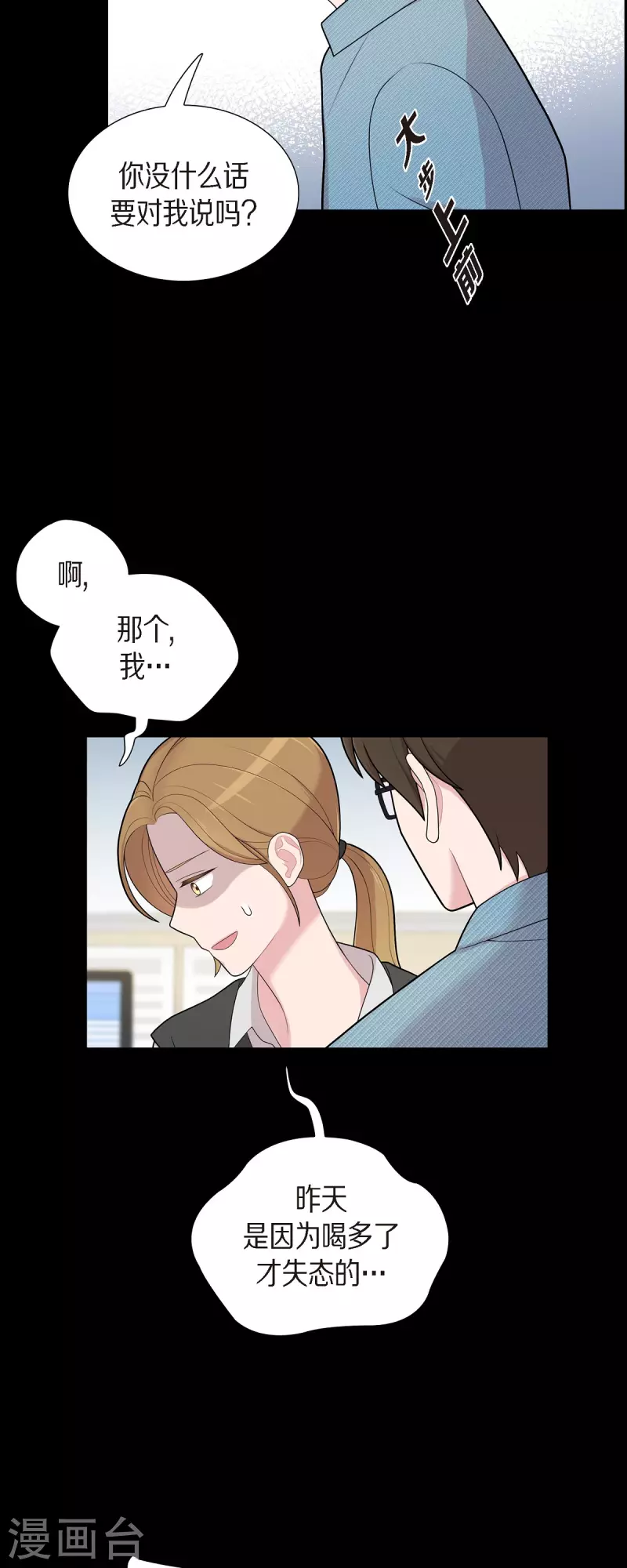 第58话 一见钟情 第10页