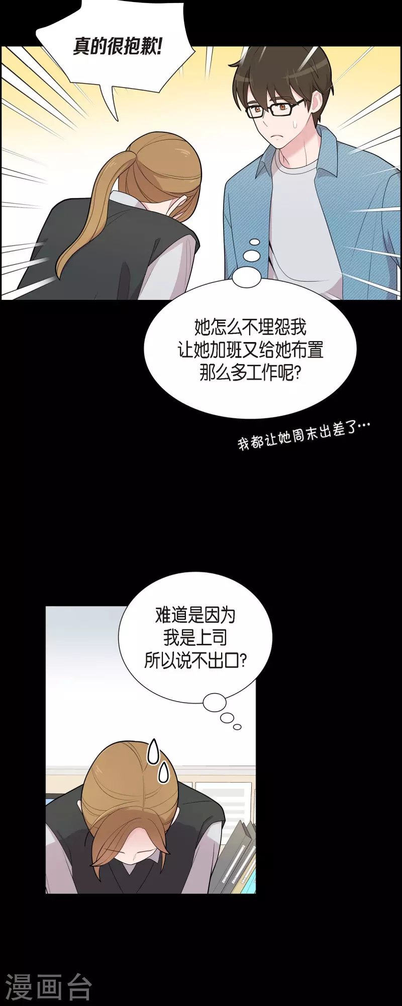 第58话 一见钟情 第11页