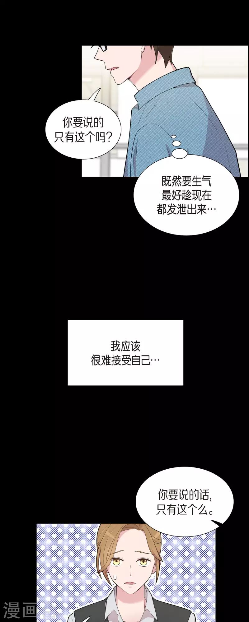 第58话 一见钟情 第12页
