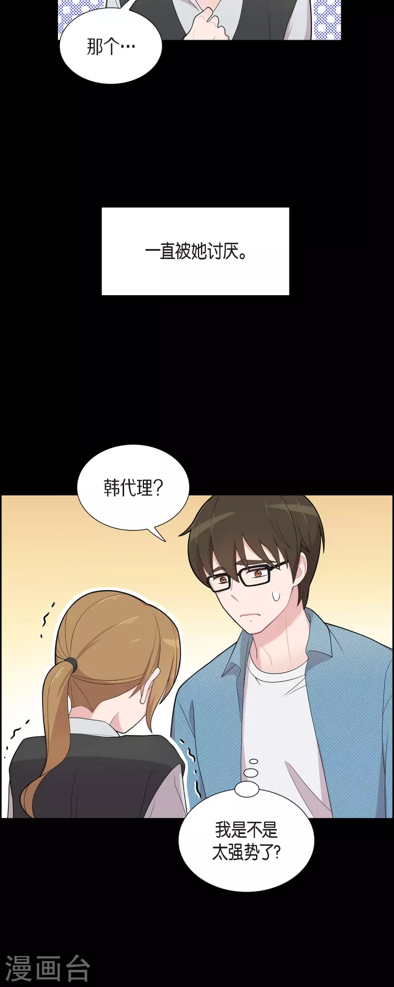 第58话 一见钟情 第13页