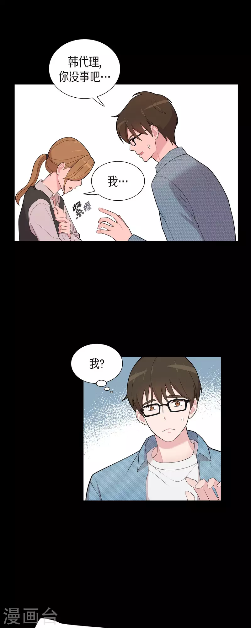 第58话 一见钟情 第14页