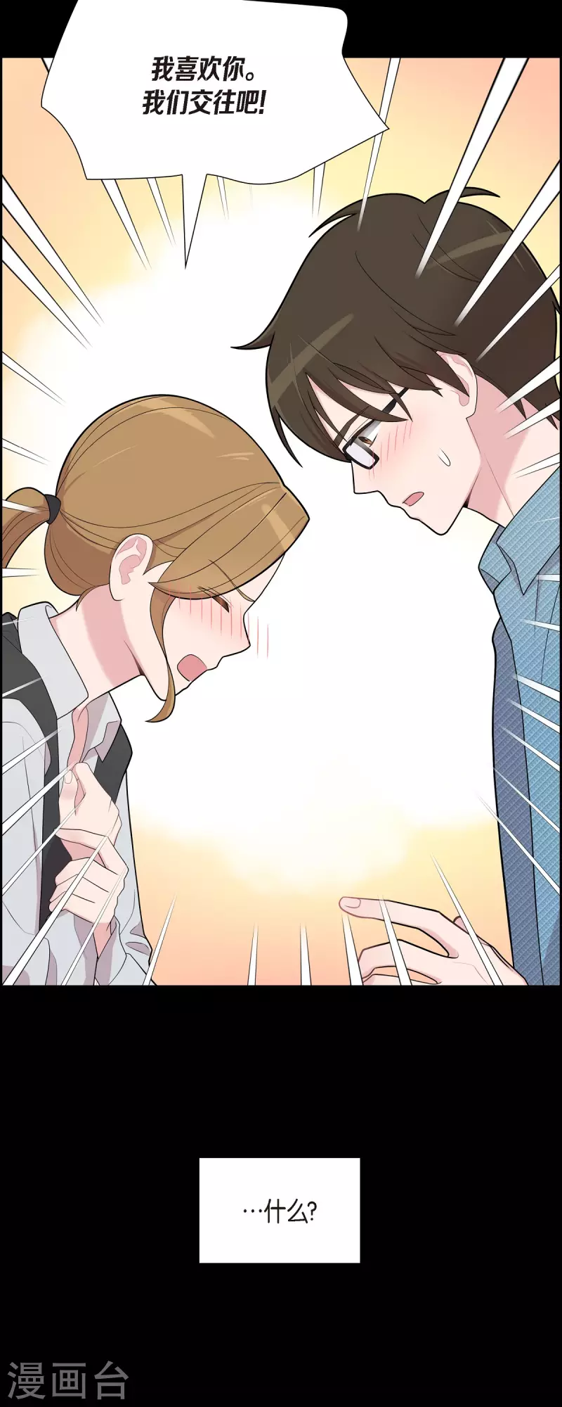 第58话 一见钟情 第15页
