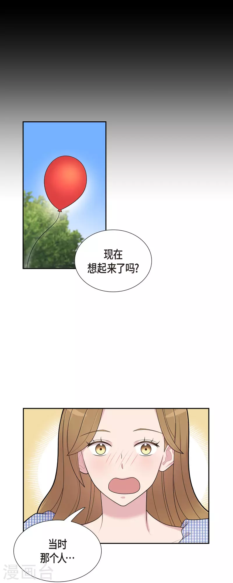 第58话 一见钟情 第16页
