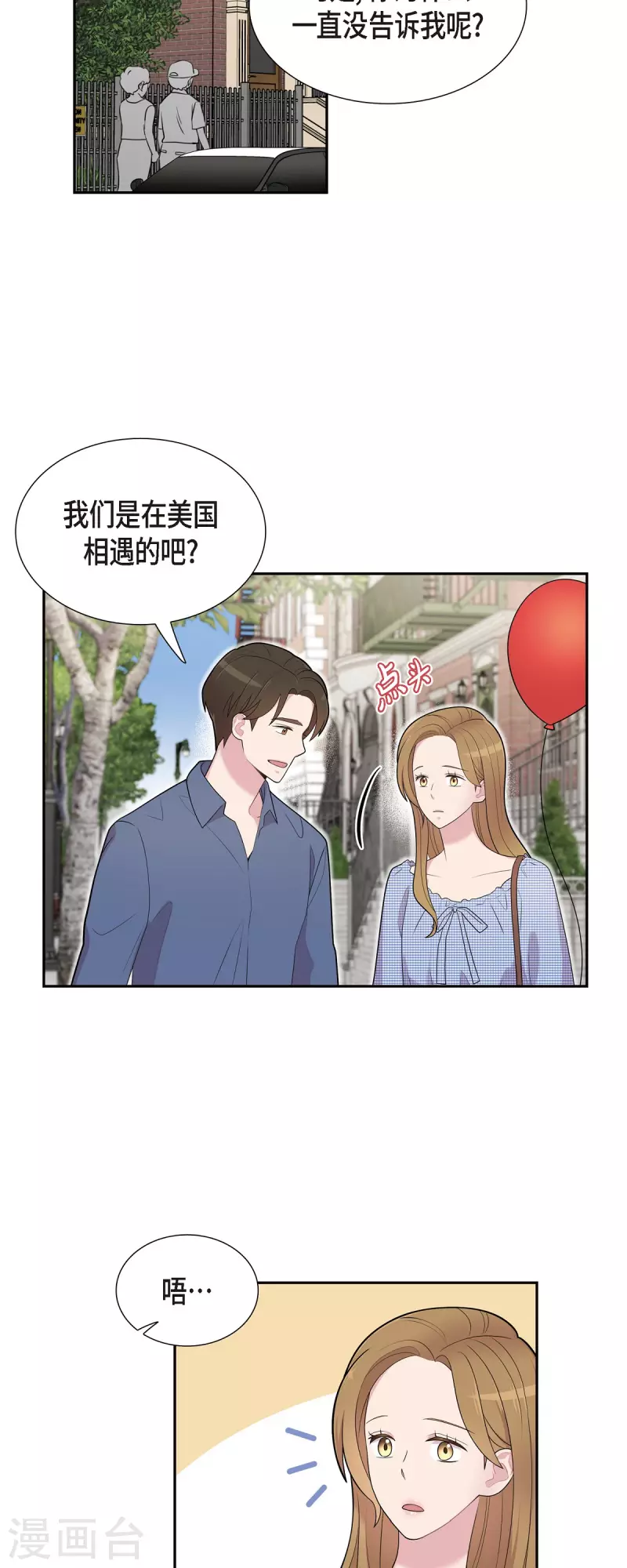 第58话 一见钟情 第18页