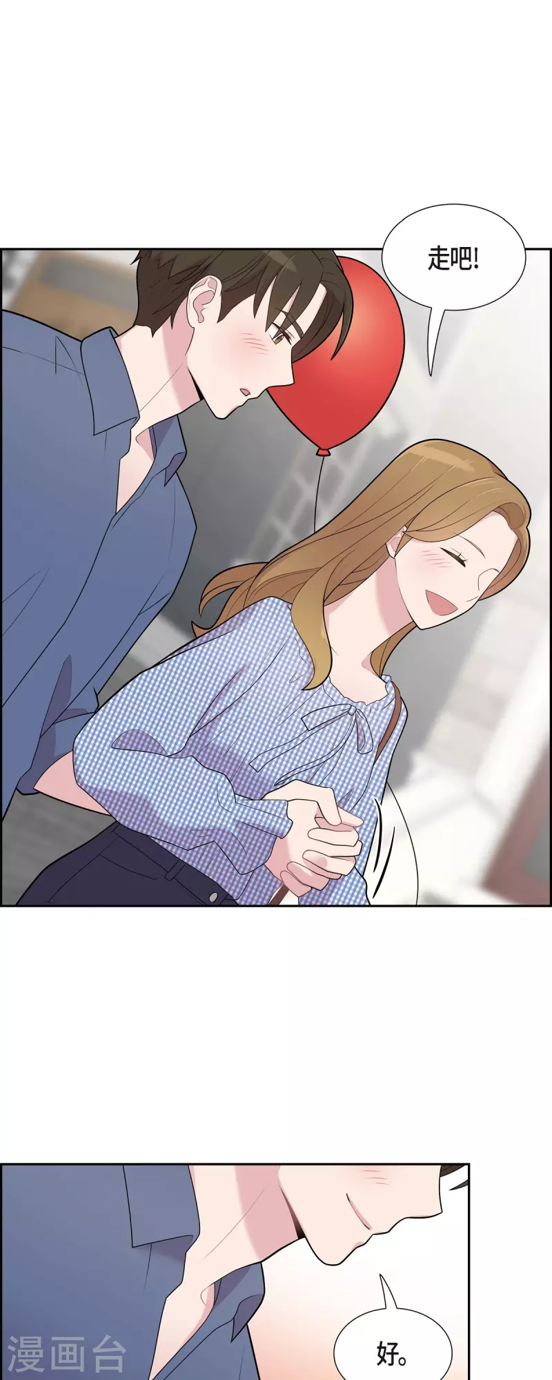 第58话 一见钟情 第20页