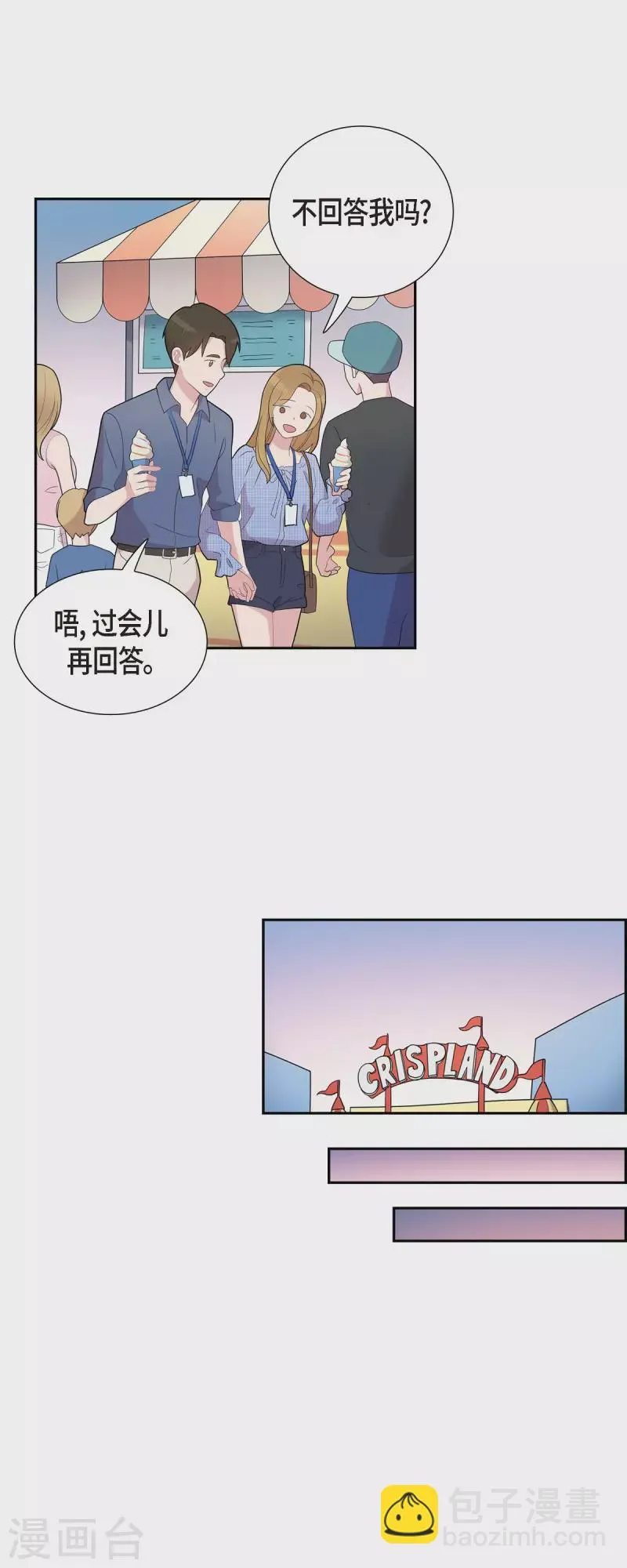 第58话 一见钟情 第23页