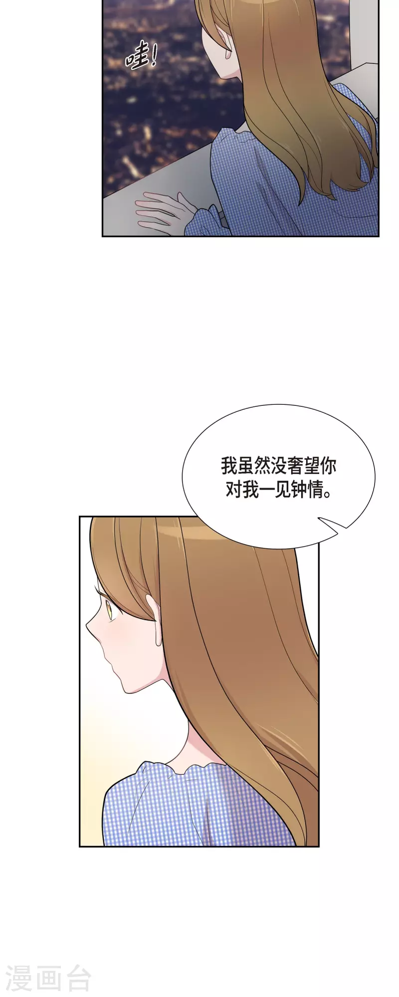 第58话 一见钟情 第25页