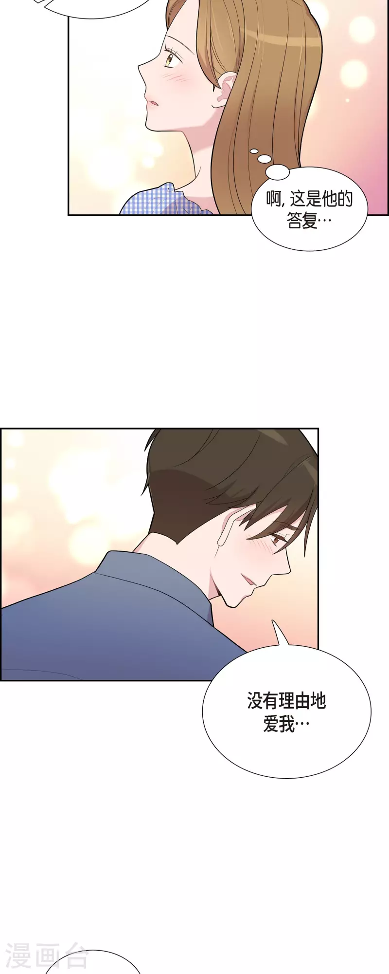 第58话 一见钟情 第27页