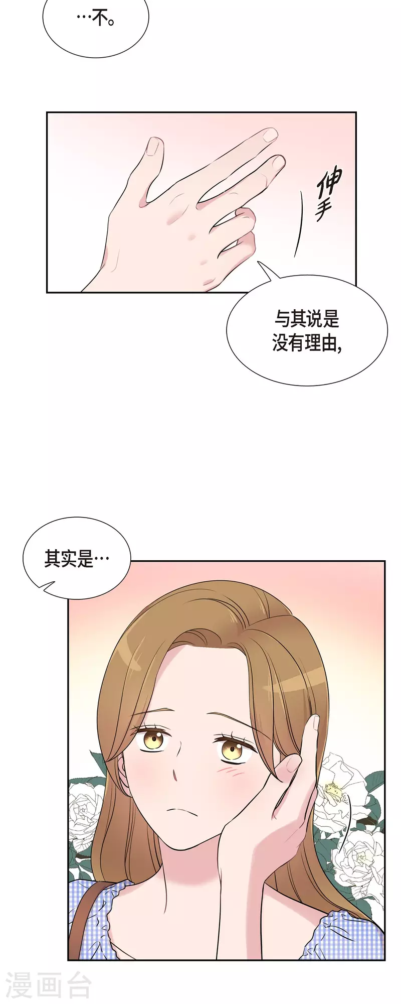 第58话 一见钟情 第28页