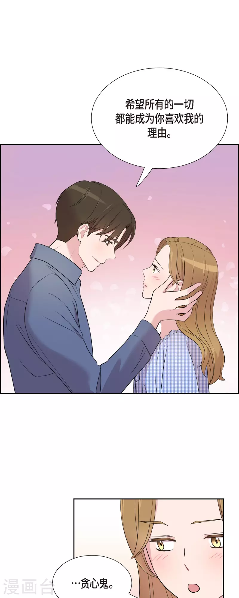 第58话 一见钟情 第29页