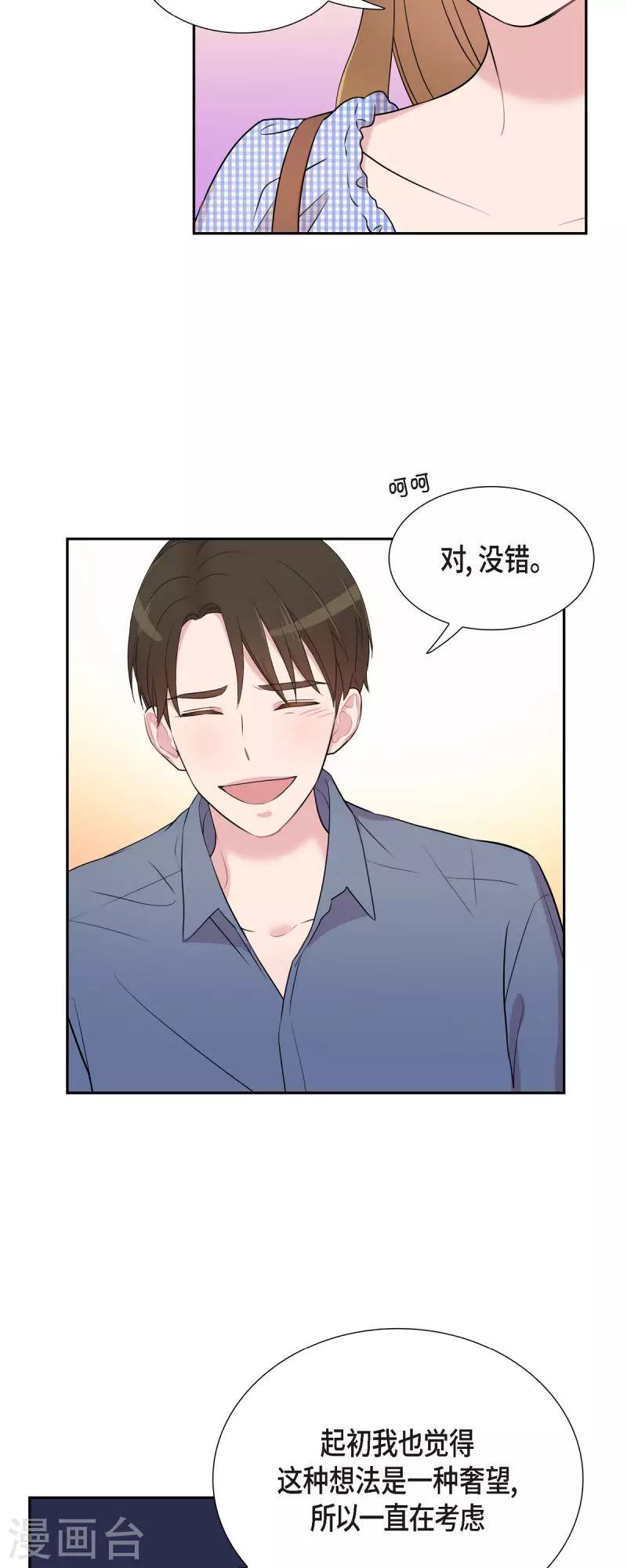 第58话 一见钟情 第30页