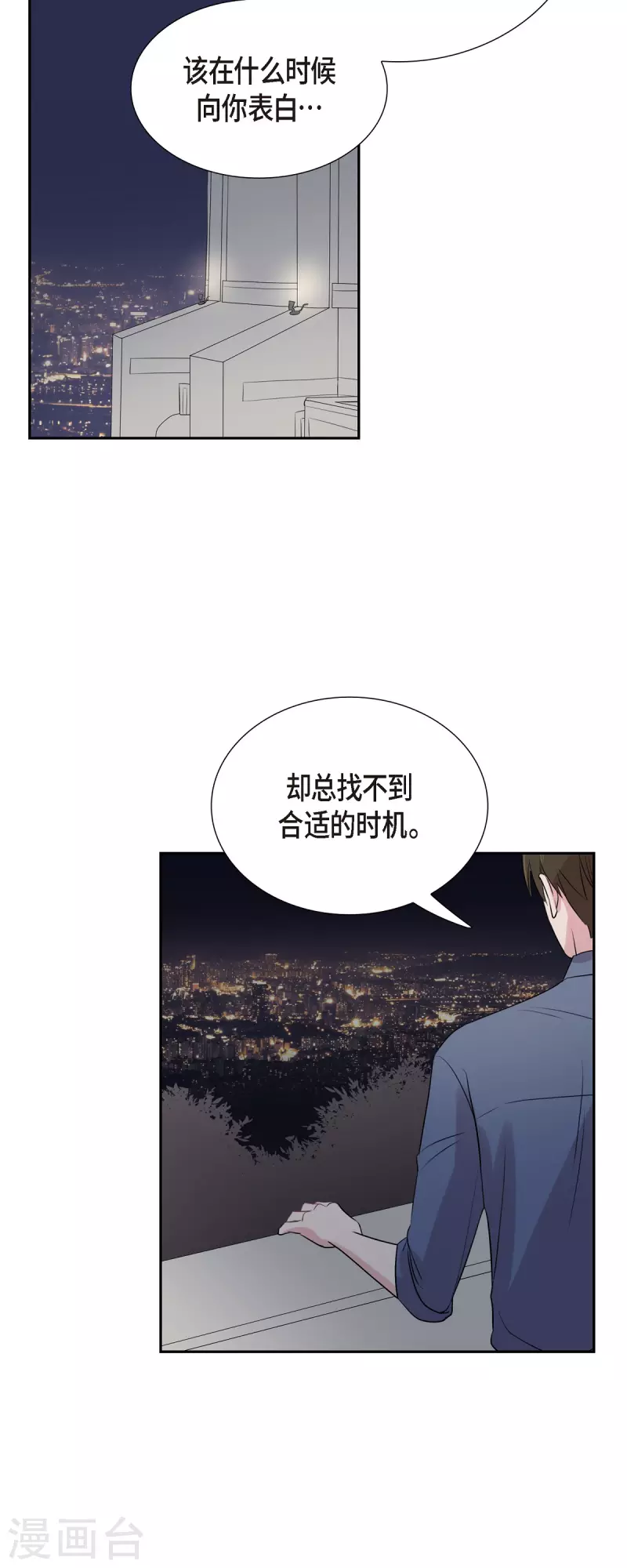 第58话 一见钟情 第31页
