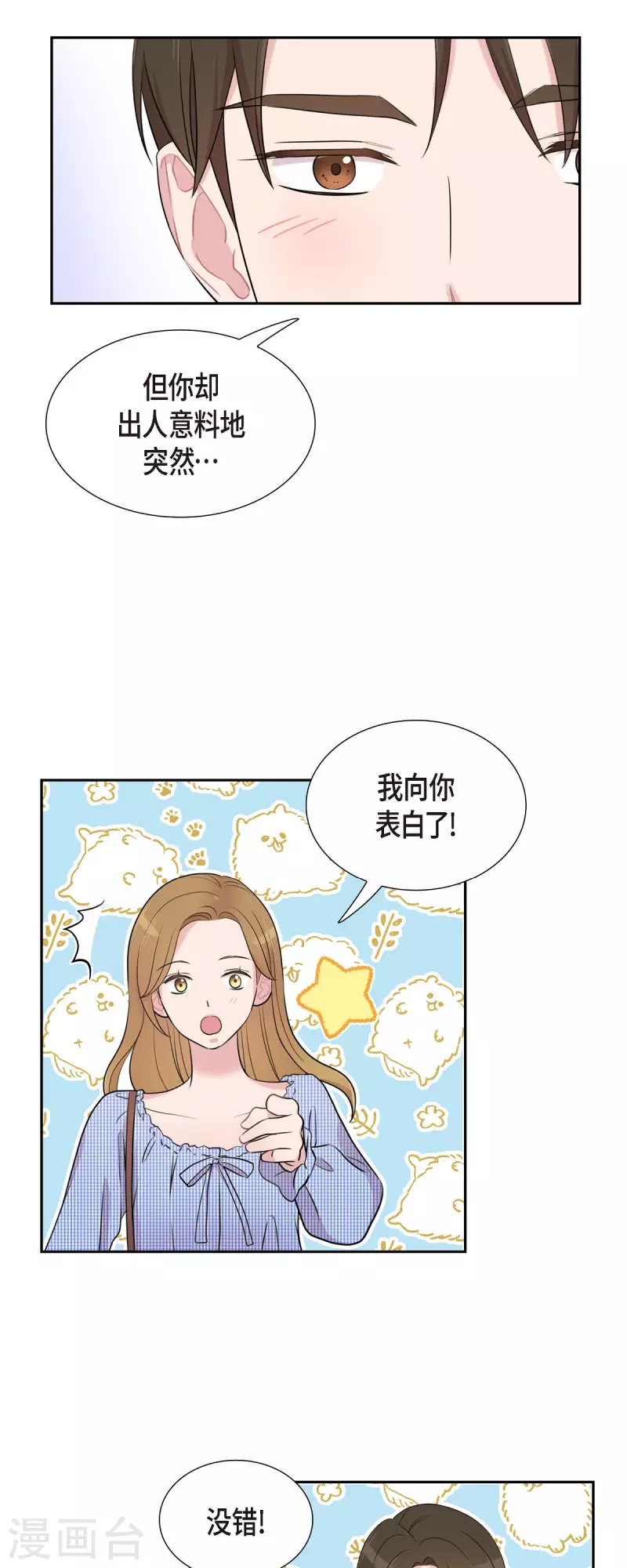 第58话 一见钟情 第32页