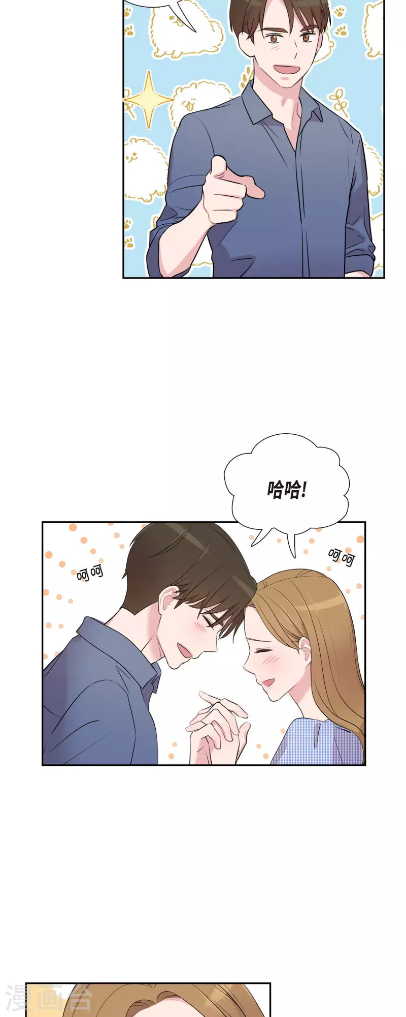第58话 一见钟情 第33页