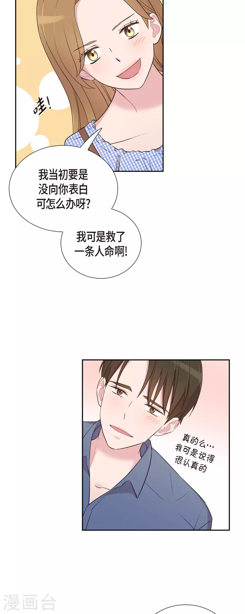 第58话 一见钟情 第34页