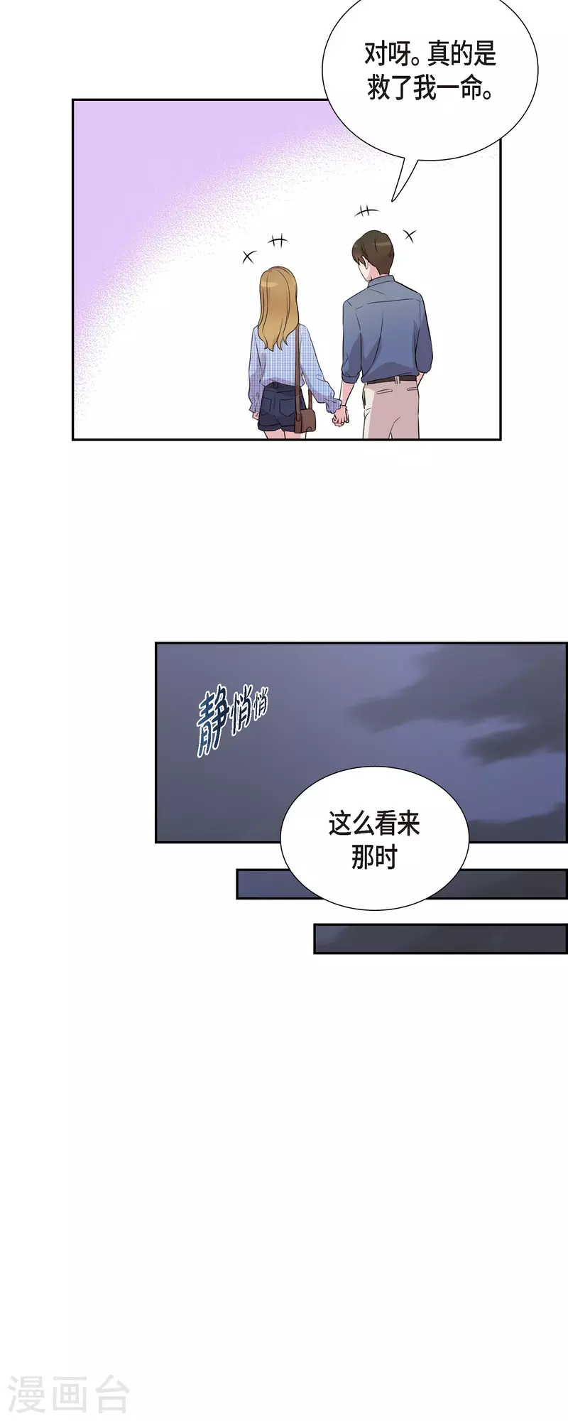 第58话 一见钟情 第35页
