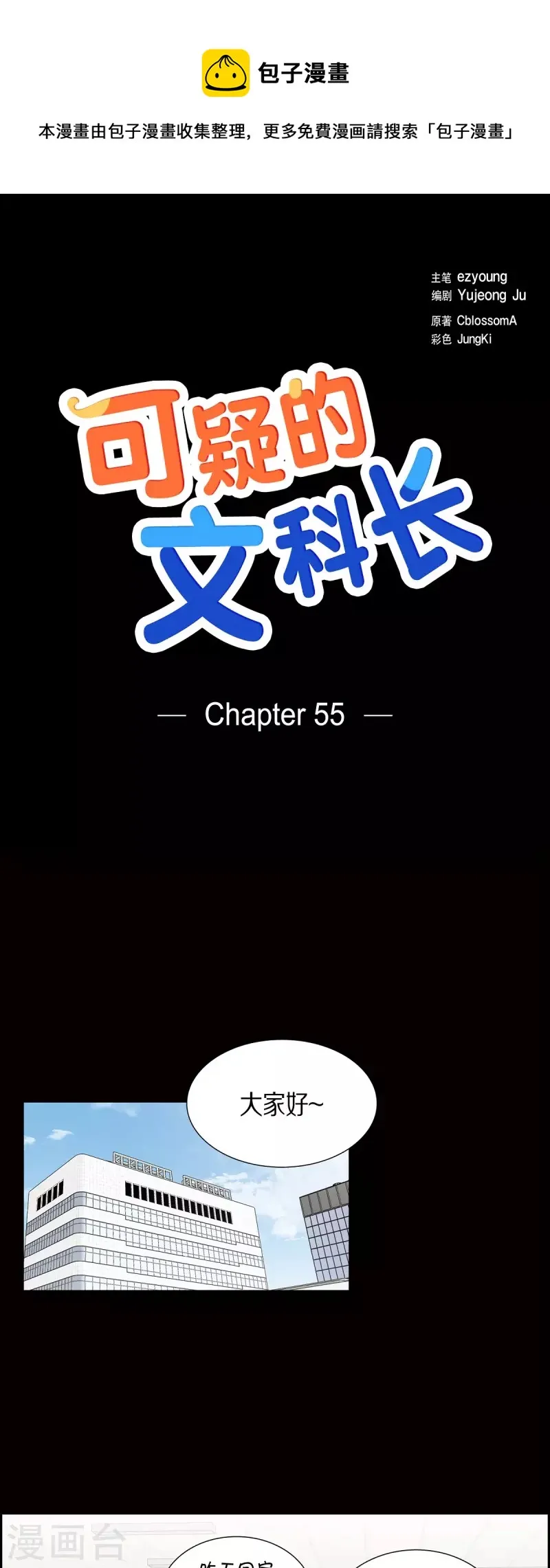 第55话 相亲 第1页