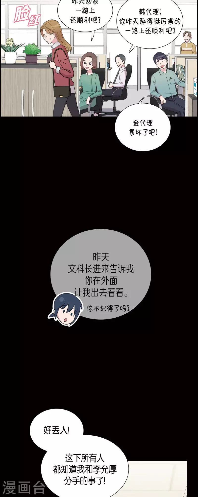 第55话 相亲 第2页