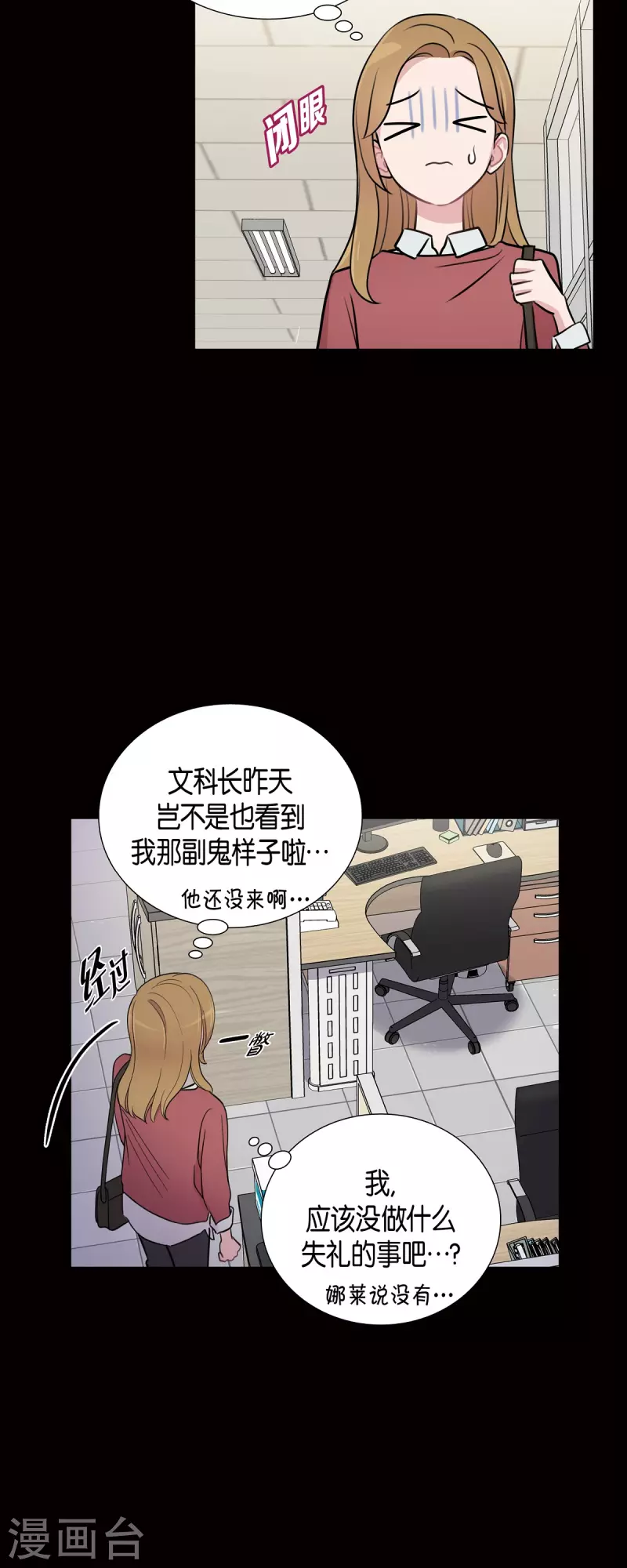 第55话 相亲 第3页