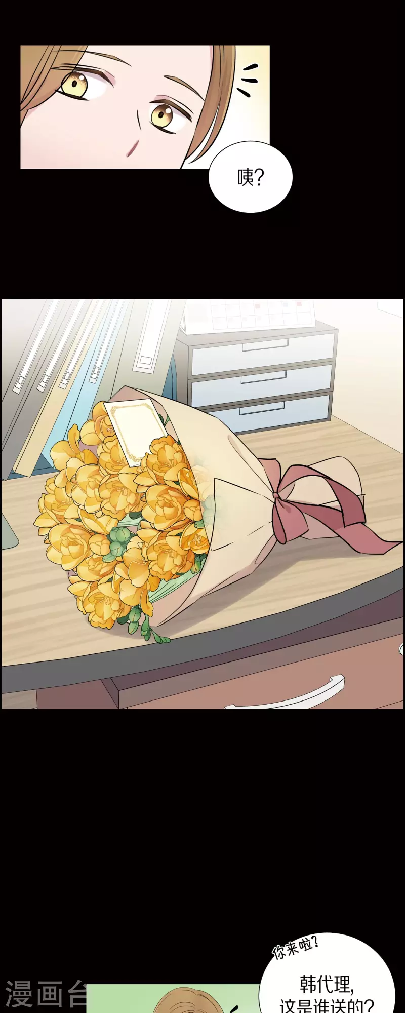 第55话 相亲 第4页