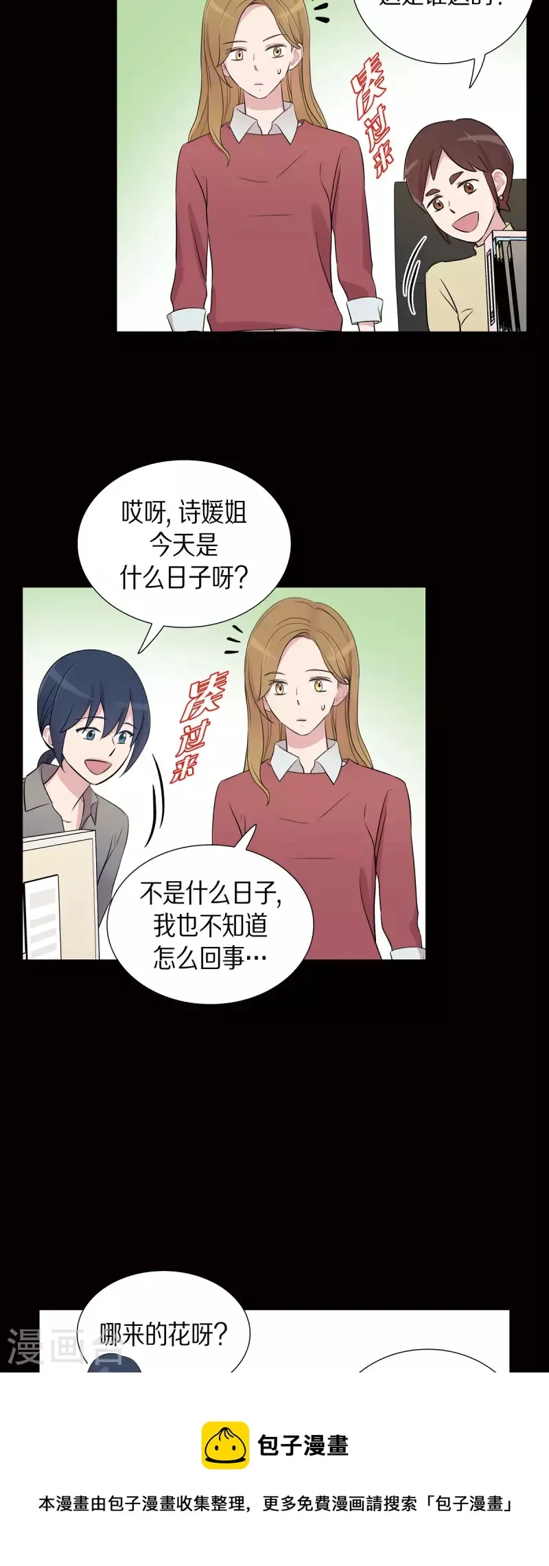 第55话 相亲 第5页