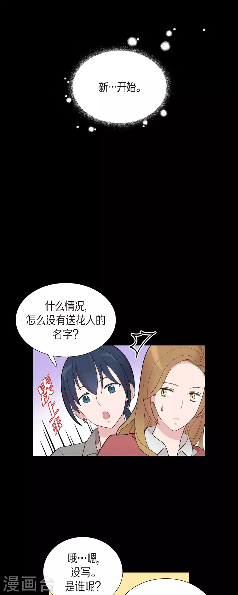 第55话 相亲 第7页