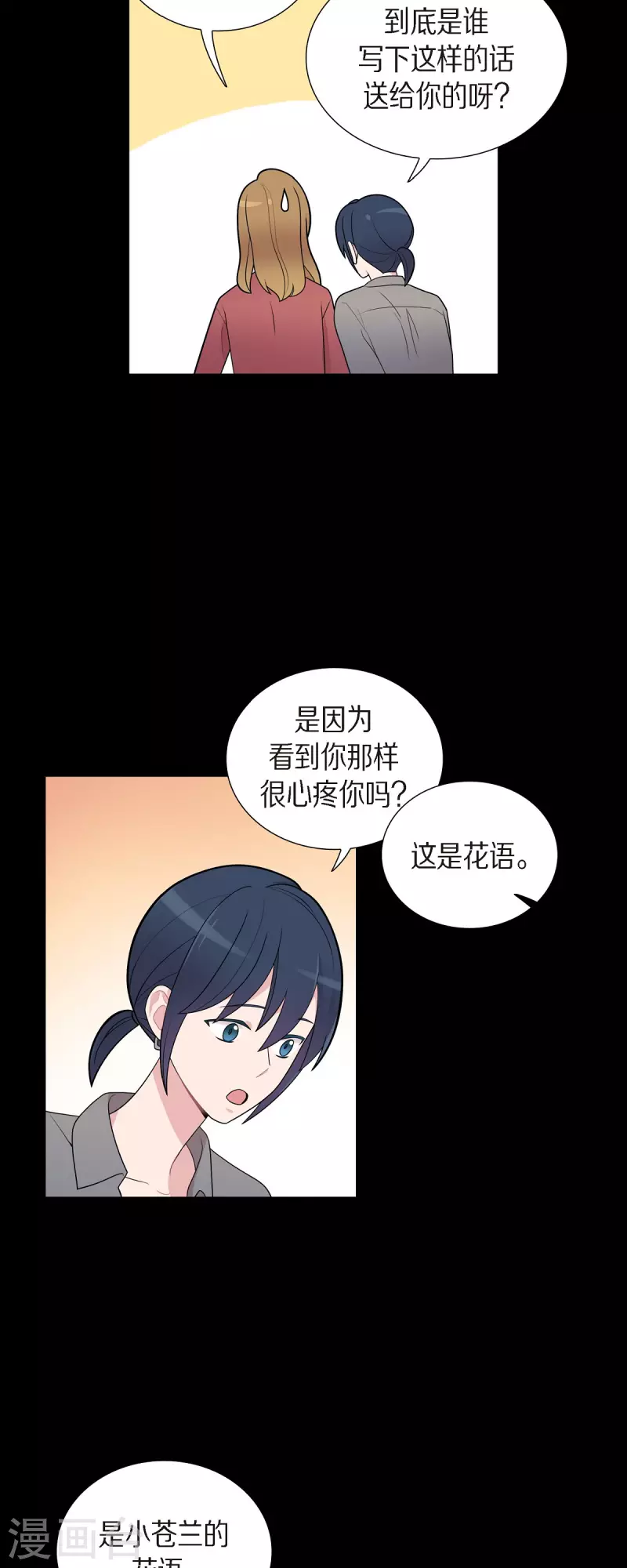第55话 相亲 第8页