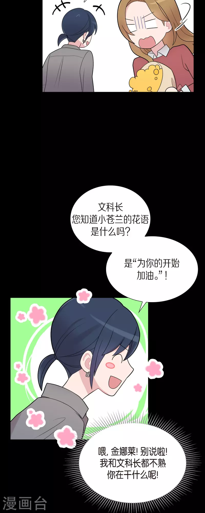第55话 相亲 第11页