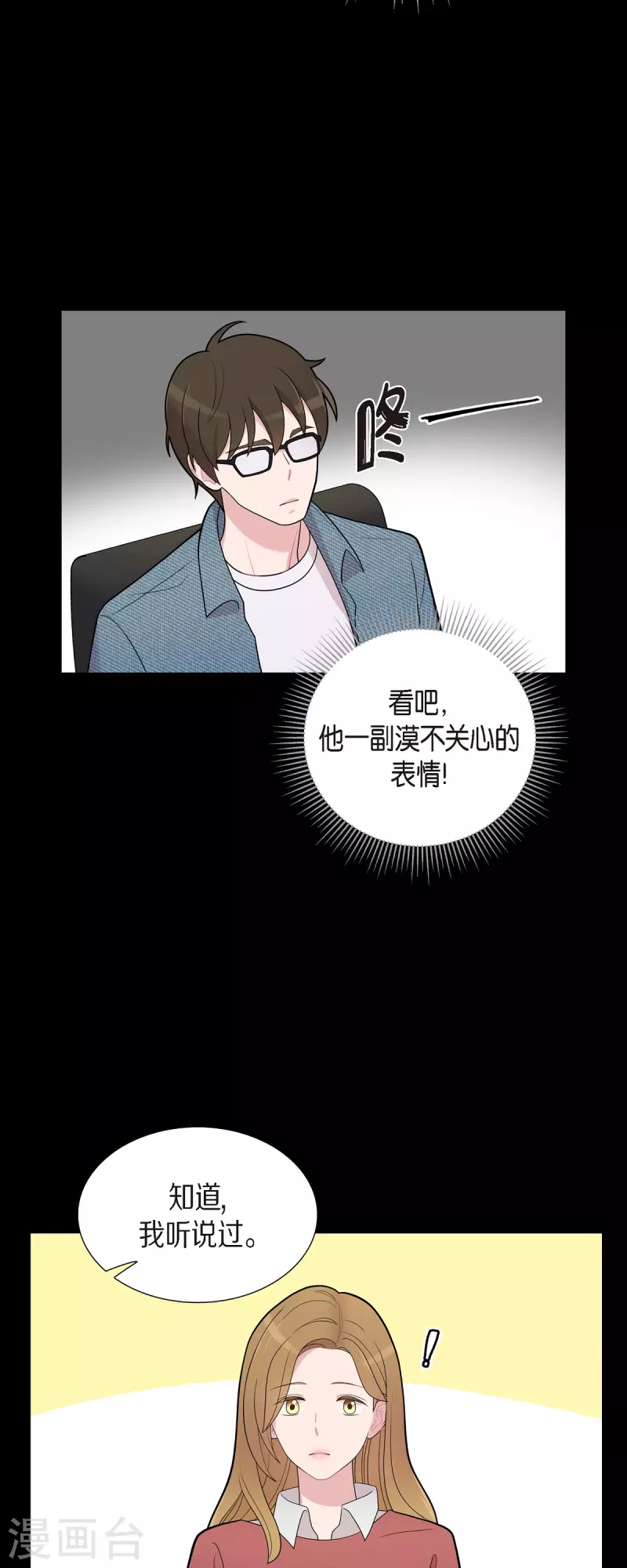 第55话 相亲 第12页