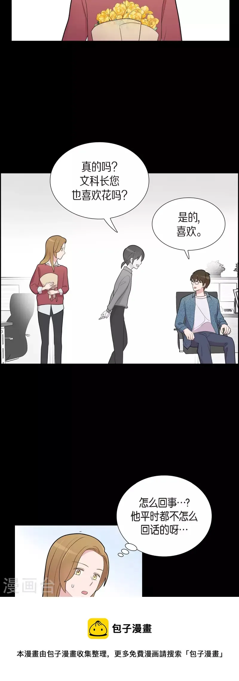 第55话 相亲 第13页