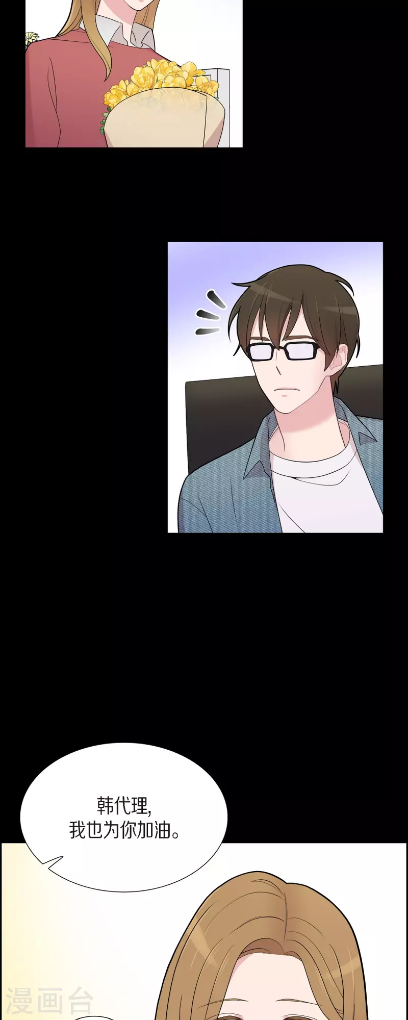 第55话 相亲 第14页