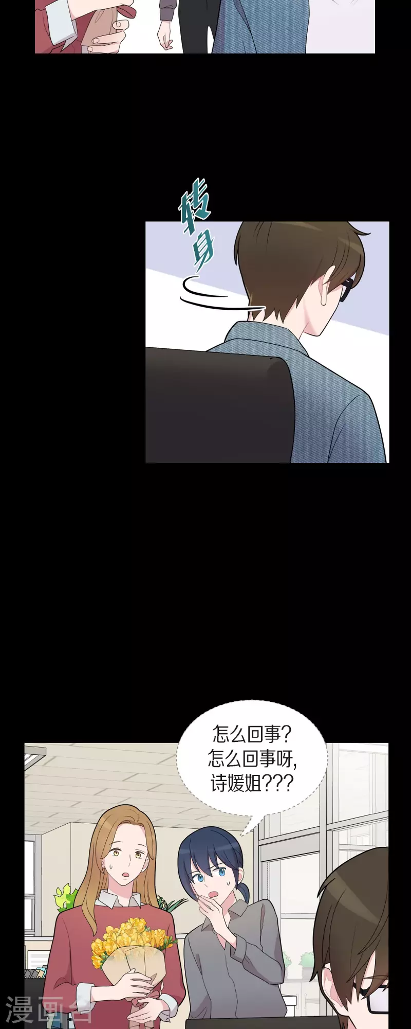 第55话 相亲 第16页
