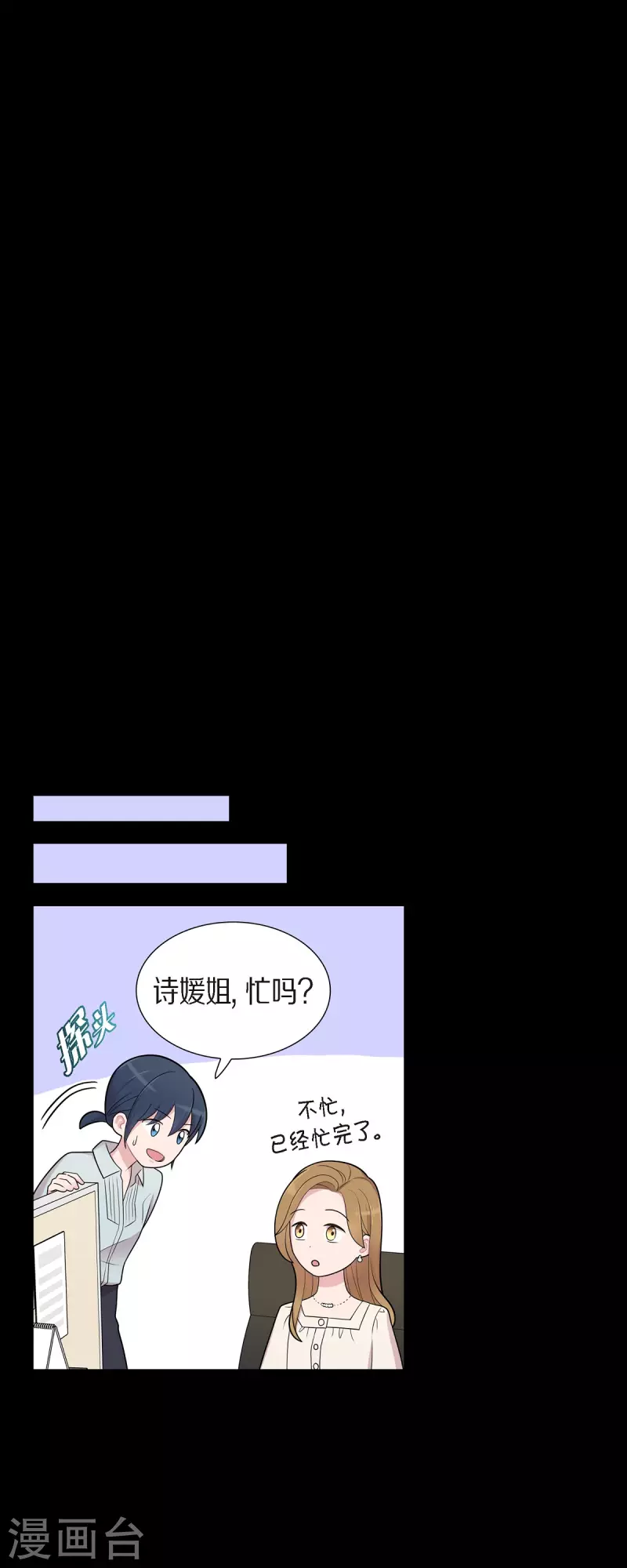 第55话 相亲 第19页