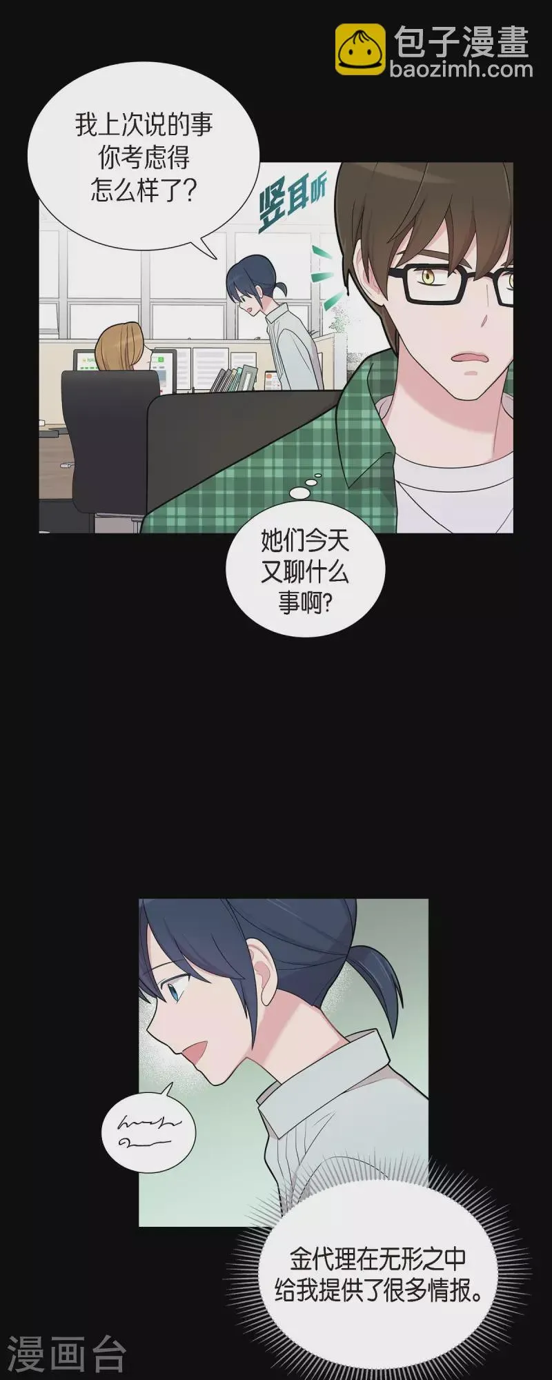 第55话 相亲 第20页
