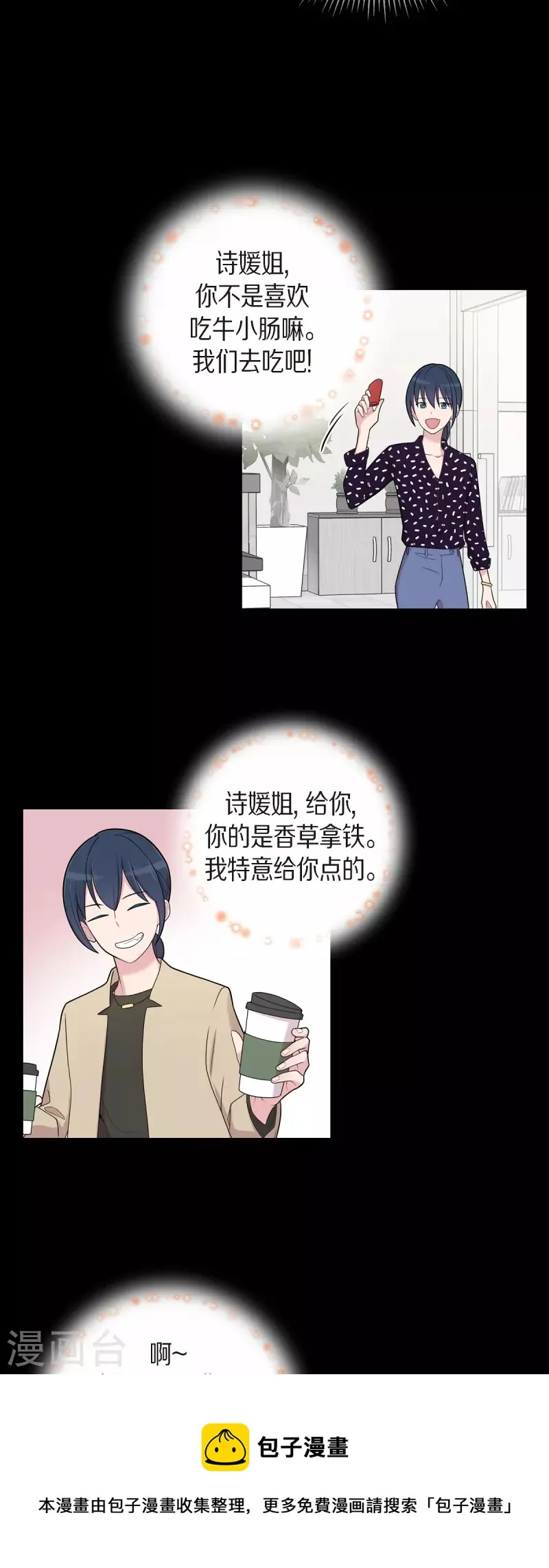 第55话 相亲 第21页