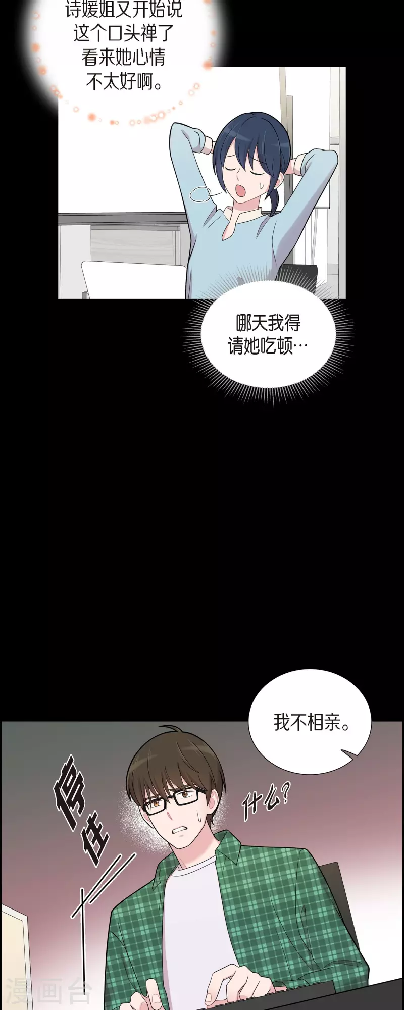第55话 相亲 第22页