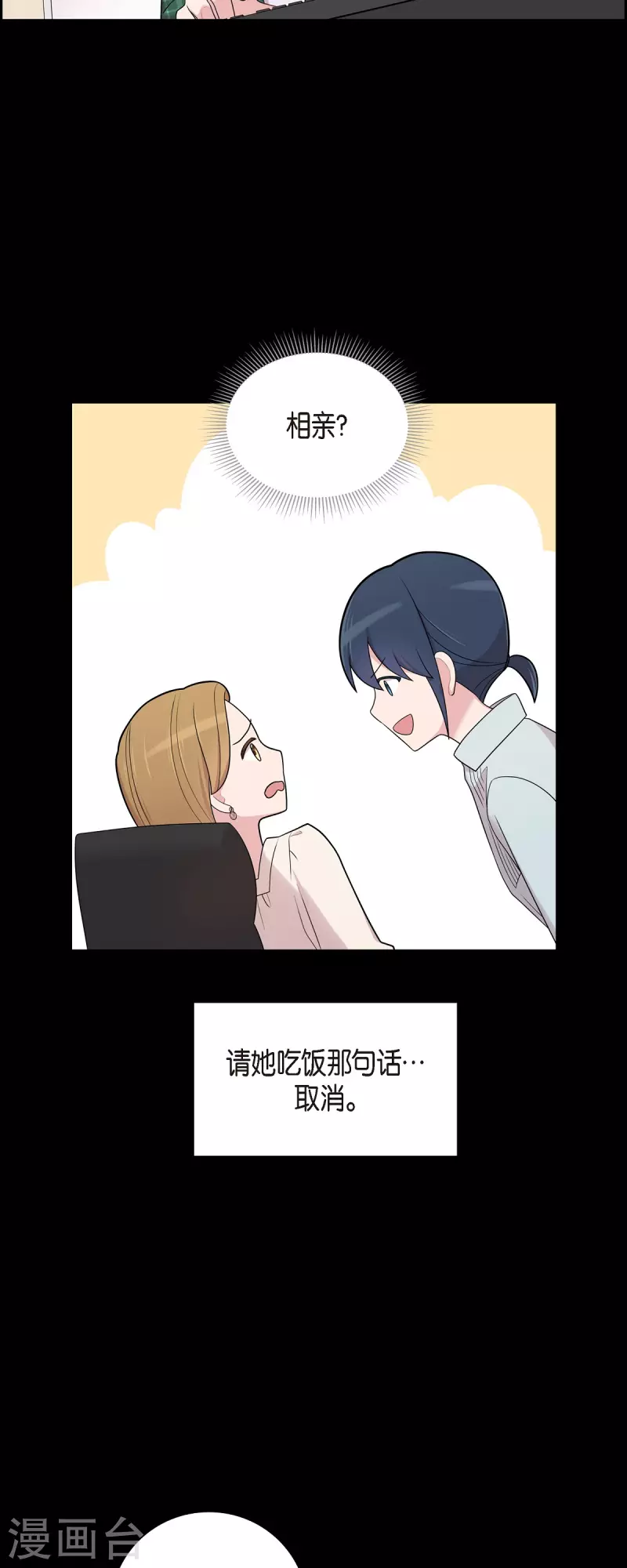第55话 相亲 第23页