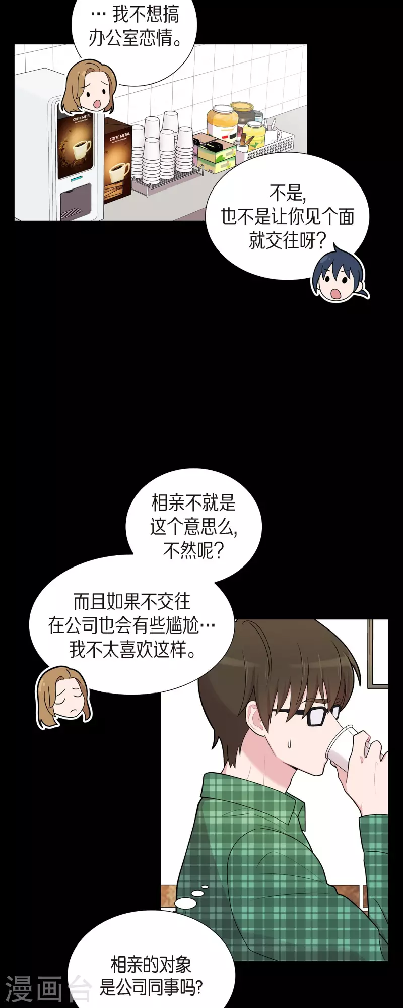 第55话 相亲 第24页