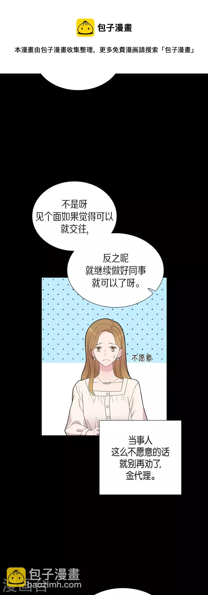 第55话 相亲 第25页
