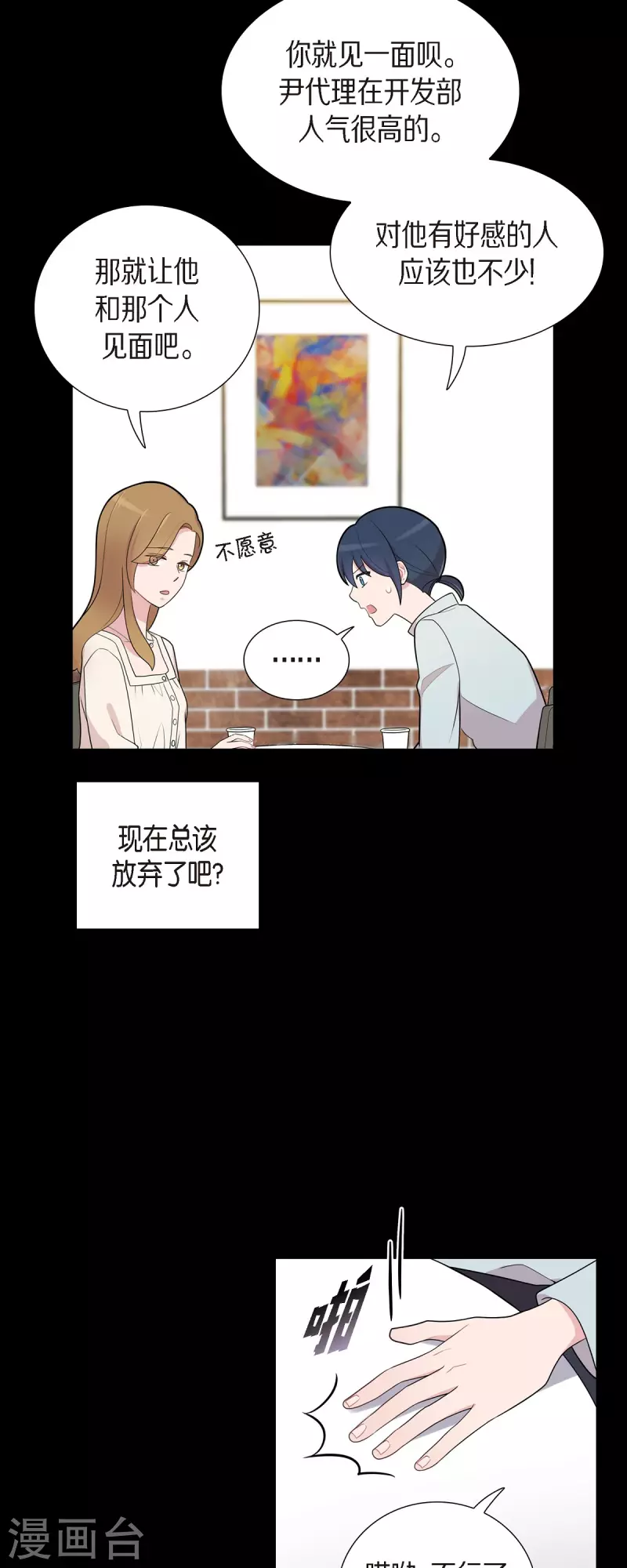 第55话 相亲 第26页