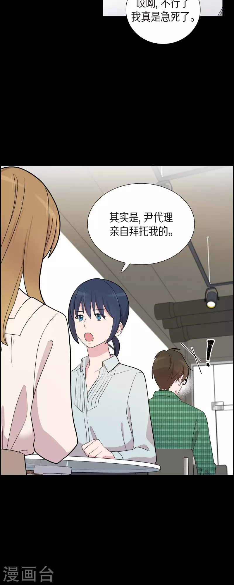 第55话 相亲 第27页