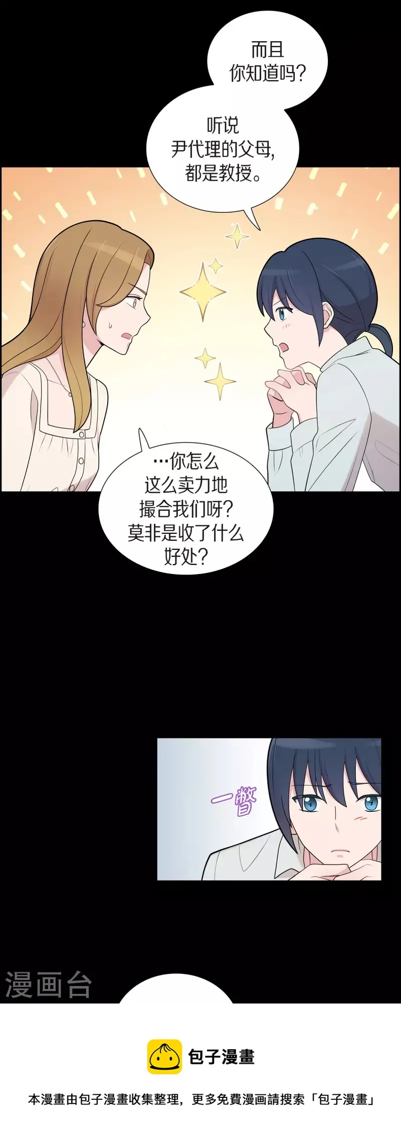 第55话 相亲 第29页