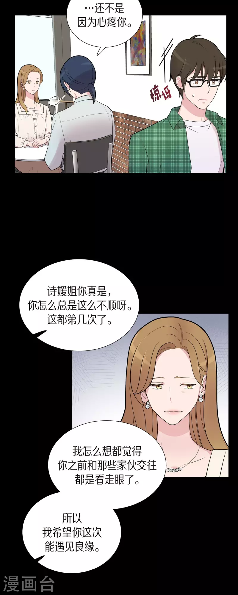 第55话 相亲 第30页