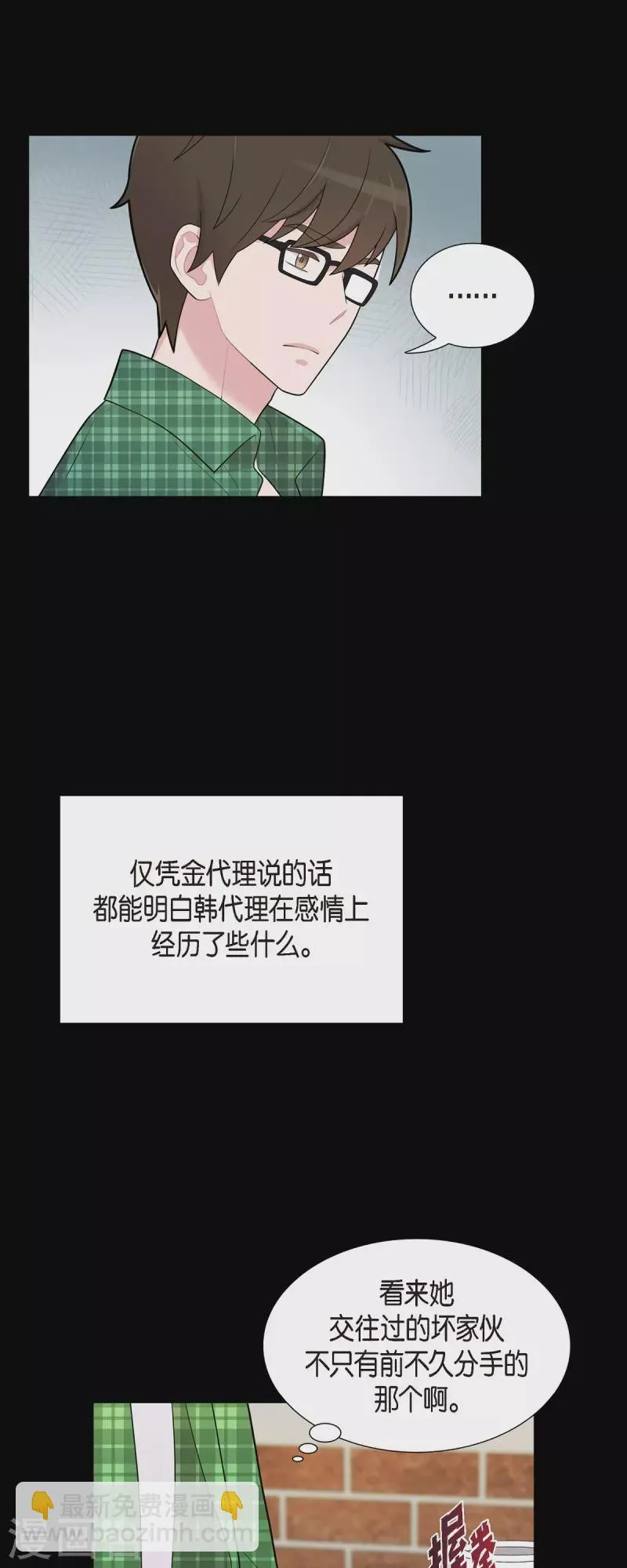 第55话 相亲 第31页