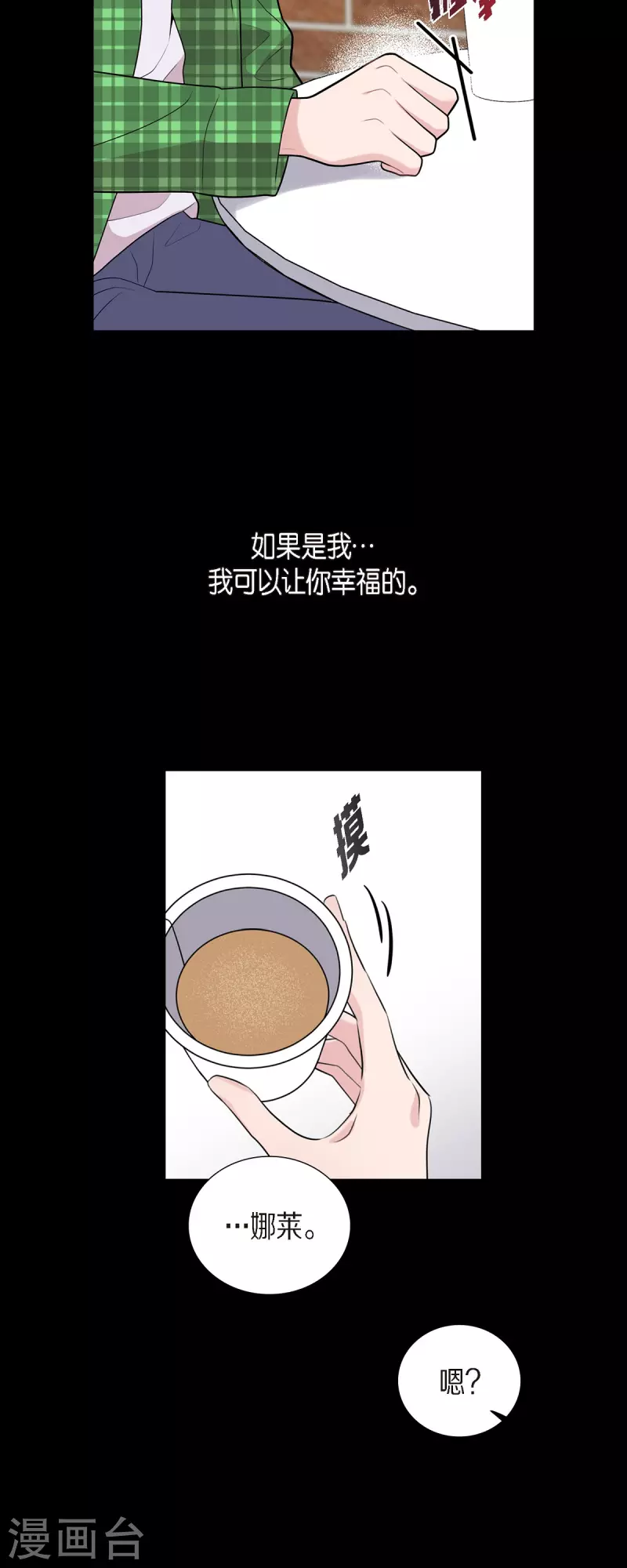 第55话 相亲 第32页