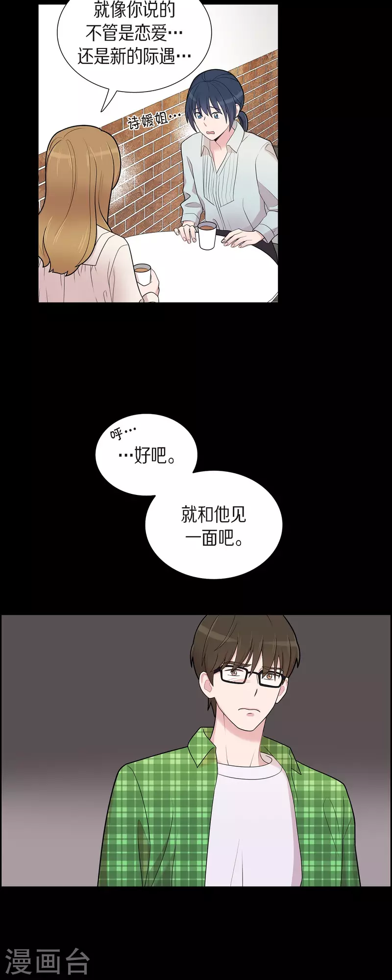 第55话 相亲 第35页