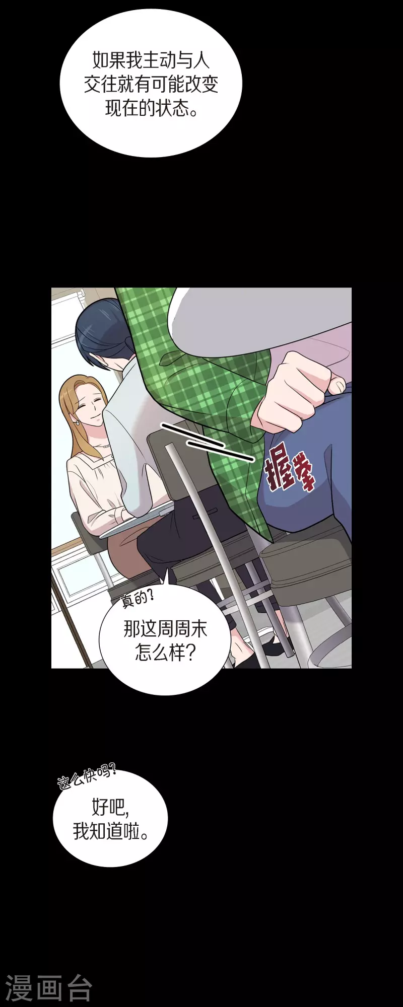 第55话 相亲 第36页