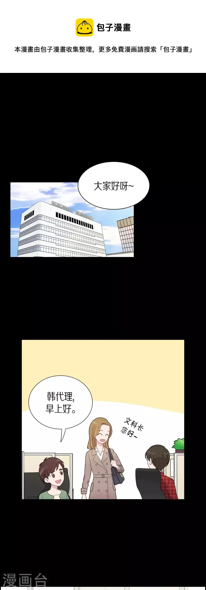 第54话 她的笑容很美 第1页