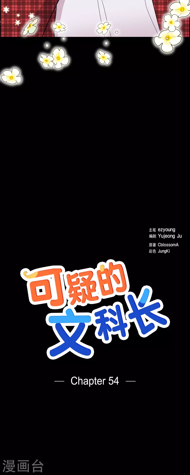 第54话 她的笑容很美 第4页